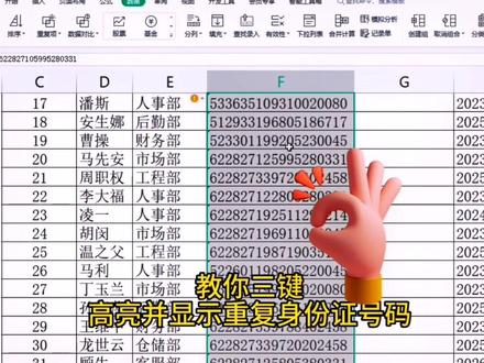 一波表格实用小技巧,用过都说好用之二重复值高亮显示@抖音创作者中心 @抖音 #创作灵感 #文员 #日常vlog #wps表格 #excel