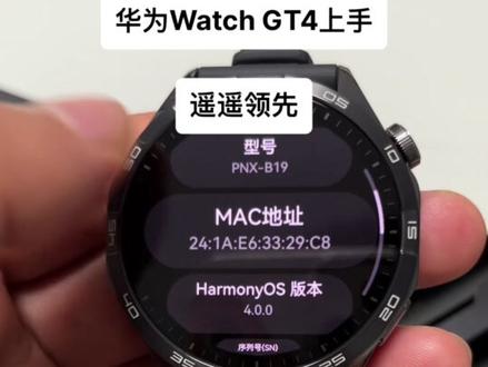 #华为gt4 #智能穿戴 华为Watch GT4上手,遥遥领先!#华为手表 #支持华为 #华为watch
