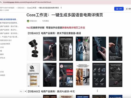 coze工作流 5分钟一键生成【多国语言电商产品详情页】 100个扣子工作流实战拆解 保姆级教程,小白也能秒上手 录视频不易,请认真观看~#coze #AI电商 #Nano #扣子工作流 #跨境电商
