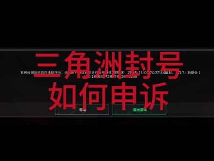 三角洲封号申诉 三角洲封号十年,三角洲被盗申诉#三角洲行动 #三角洲封号