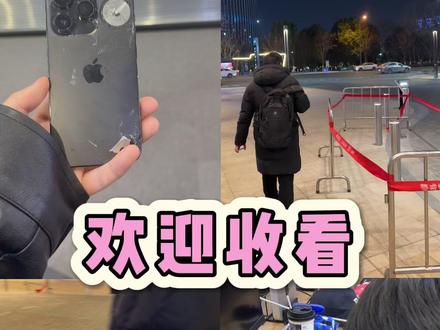 这居然是真的!!! #以旧换新 #京东iPhone以旧换新