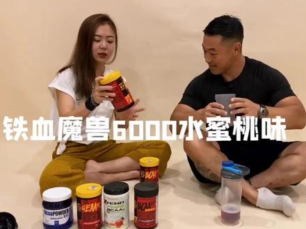 支链氨基酸试喝下篇。#bcaa #支链氨基酸 #肌肉 #健身 #运动