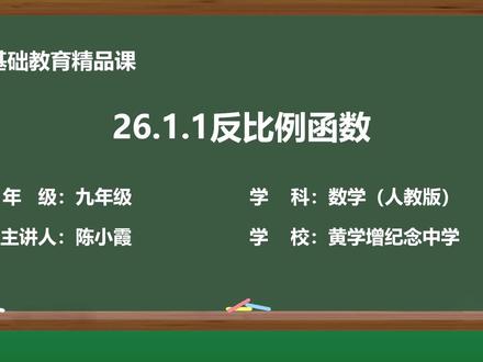 人教版数学九年级下册精品课件 26.1.1反比例函数
