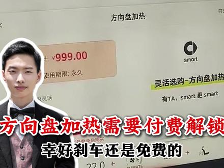 方向盘加热座椅通风都要付费解锁,某些新能源车企吃相真难看!