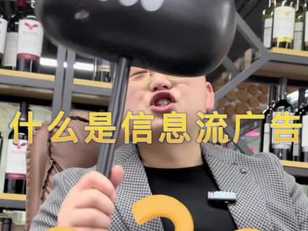 什么是信息流广告,抖音,头条,百度,微博都有类似的广告#信息流广告#知识分享 #短视频运营 #新人如何做抖音 #账号运营