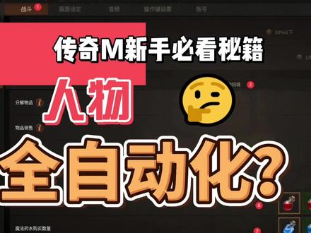 传奇M自动买药与自动任务篇 #传奇手游 #热血传奇 #传奇 #传奇手游 #手游推荐