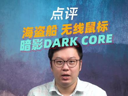 支持三模的电竞鼠标