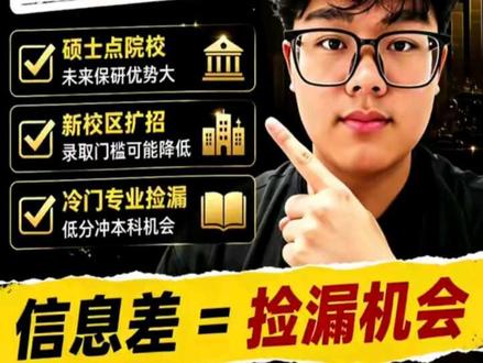 2025数据揭秘!2026届捡漏指南 #高考志愿填报 #高考 #志愿填报 #高考规划 #志愿填报技巧
