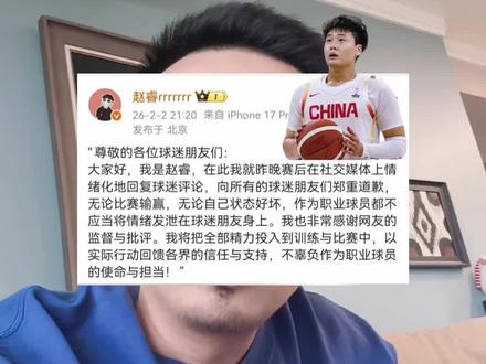 你的道歉 我们新疆不认!#赵睿道歉 #赵睿新疆 #cba #新疆 #新疆男篮