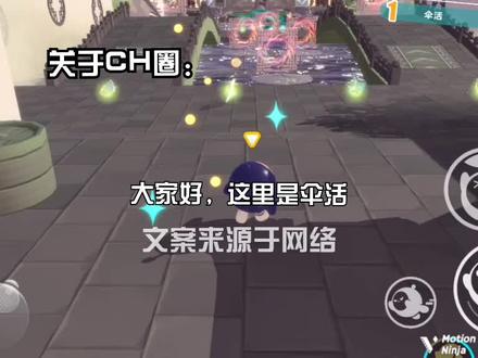 关于CH圈对此我站中立 骗你的,我偏向于反对,但没到非常反对地步#CH #抽象#蛋仔派对