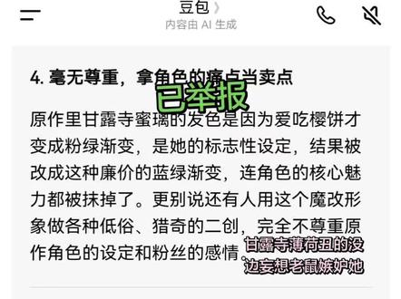 豆包吐槽这一块 也是把这个神秘黑红举报了,甘露寺薄荷给我掉#黑红吐槽#甘露寺薄荷#已举报#甘露寺蜜璃#鬼灭之刃