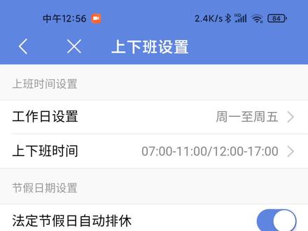 得力e+ 设置两次上下班2