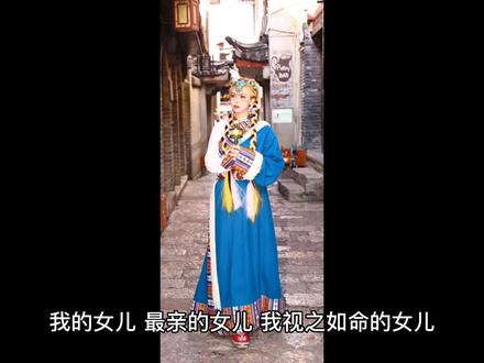 一个妈妈对女儿永远的爱,人间虽美好但愿天堂也美丽。 #这是我的女孩