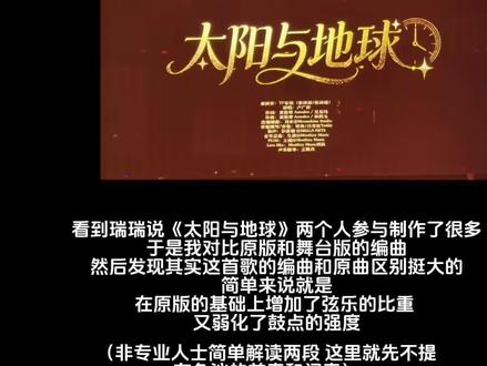 简单解读一下桂瑞版的太阳与地球编曲改编
#桂瑞 #桂瑞cp #太阳与地球 #荣耀之战