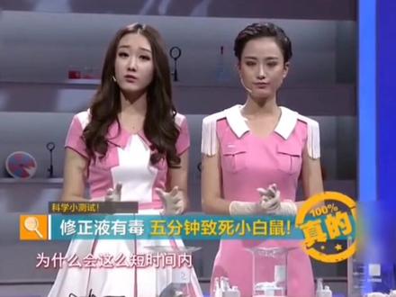 开学了#科普一下 家长们看过来 #公众科学素质促进开放日 #视觉冲击 我们小时候都用过的涂改液