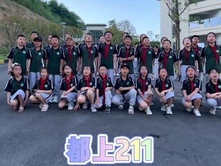 小学生们㊗️各位考生们:考试顺利,前程似锦!都上985 211😋#2022高考必胜 #加油少年未来可期 #高考