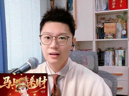 刘宇最新上线的新歌《马上来财》!!
还没听过的小伙伴跟着#酷爱老师 一起听吧
#刘宇 #刘宇新歌 #马上来财