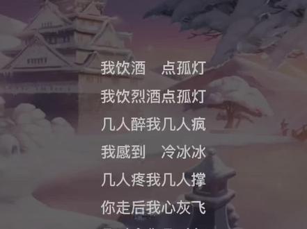 《我饮烈酒点孤灯》伴奏
#伴奏 #另类 #另类伴奏 #文艺复兴