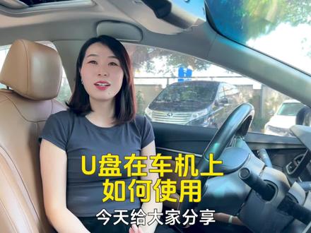 U盘如何在车机上使用#每天一个用车知识 #大屏导航 #九音