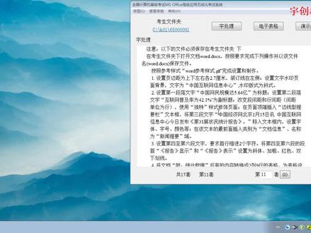 第4套字处理—计算机二级考试课堂