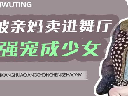 “香港第一夫人” #陈岚 : #向华强 背后的女人,如何将烂牌打成王炸?#夏日娱评嘉年华 #向太 #郭碧婷