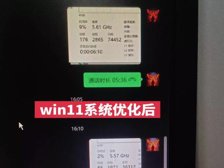 9850x3d安装win11系统优化后的进程