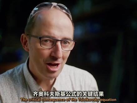 齐奥尔科夫斯基火箭公式带来恼人悖论!探索太空仍需不断精进!#火箭悖论 #纪录片 #我在抖音做译制