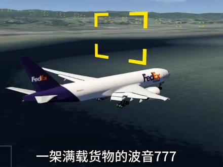 虚拟浩劫#AF浩劫#联邦快递1145