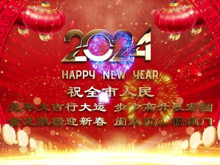 菏泽交通投资发展集团有限公司向全市人民拜年#菏泽 #本地新闻