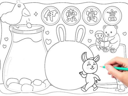 打印线稿涂颜色,轻松搞定手抄报#好书推荐手抄报 #手抄报线稿可打印