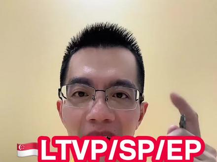 🇸🇬新加坡LTVP、EP、SP申pr被拒,真实案例,解析5个关键补救点。#新加坡 #新加坡工作 #新加坡pr #新加坡学历 #新加坡达哥
