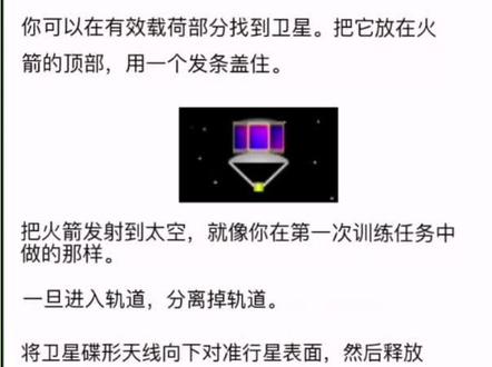 太空宇航局解压小游戏,第一关发射卫星攻略 #航天模拟器 #火箭发射 #游戏 #模拟 #模拟飞行 #火箭 #制作不易