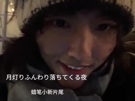 “野原新之助 我们现在只是在躲雨哎” 永远爱蜡笔小新!#月灯りふんわり落ちてくる夜 #蜡笔小新 #野原新之助 #吉他弹唱 #青年创作者成长计划