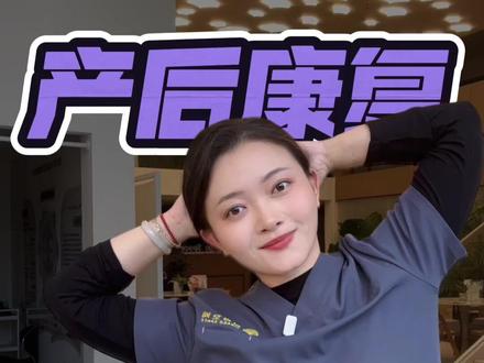 喂完奶感觉整个背都要断啦?3分钟拯救产后散架的身体! #产后康复 #产后恢复 #产后妈妈 #产后恢复 #运动康复