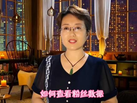 如何查看抖音粉丝的男女比例,都是什么年龄段的,有什么特点? #手机技巧 #手机使用技巧 #手机小知识 #小技巧你学会了吗 #短视频 #经验分享 #知识分享