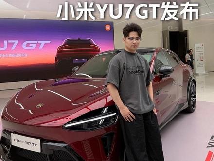一分钟带你梳理Yu7 GT知识点,你们说值不值得买?