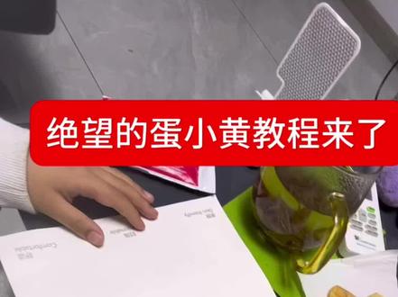 谁要的绝望的蛋小黄教程~#蛋仔派对 #绝望的蛋小黄 #噶哒噶哒 #放大招