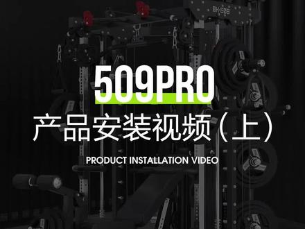 康强 BK509Pro多功能史密斯机综合训练器 安装视频(上)#康强509综合训练器 #安装视频教程 #康强健身器材
