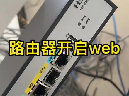 学会这个技术有饭吃,网络工程师必备的技能,对你是否有一点启发?#网络工程师 #干货分享 #让技术更有价值 #web @DOU+小助手
