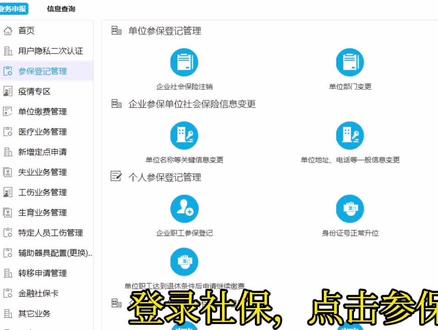 员工社保停缴流程#社保 #知识分享 #工作日常