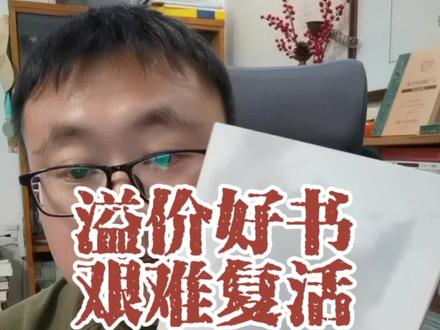 居然卖这么贵,终于复活了#读书