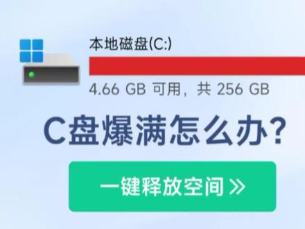 C盘总是爆满 是不是你的Win7电脑,C盘动不动直接爆红?打开软件卡顿,保存文件提示空间不足。清理回收站完全没用,不敢乱删文件,怕直接弄坏系统。不用重装系统,今天4个方法,彻底解决C盘爆满,小白照着操作就行。#真实生活分享计划 #C盘爆红 #电脑清理 #电脑小技巧 #老旧电脑提速