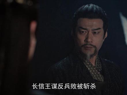 #逐玉 长信王谋反兵败被斩杀,俞宝儿登基当皇帝,谢征受封摄政王#谭凯 #张凌赫 #好剧推荐
