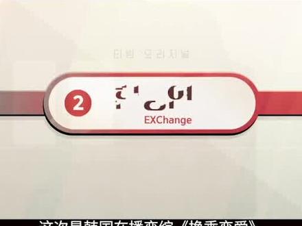 当着前任的面谈恋爱!四对分手情侣演戏的恋综#换乘恋爱 解说①#恋爱 #吐槽 #综艺