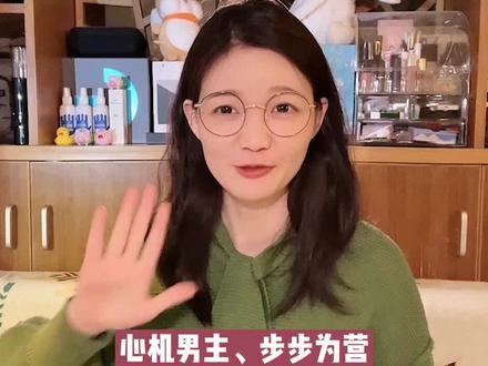 #小说 #言情 “最高端的猎手往往是以猎物的身份出现”说的就是这个男主吧哈哈哈哈!