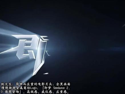 3分钟玩转即梦AI-Seedance2.0 AI漫剧、视频生产力革命;
#即梦AI #seedance #AI视频 #AI漫剧 #AIGC