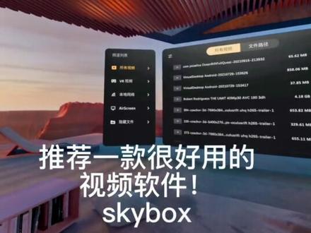 quest2播放软件skybox#vr #家庭影院