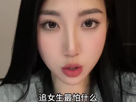 追女生应该聊点啥#追女生技巧 #聊天技巧 #情感 #脱单技巧