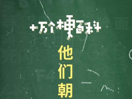 十万个梗百科:他们朝我扔泥巴,蹲下我就玩泥巴~
#搞笑配音 #十万个梗百科 #神回复神评论