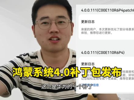 华为鸿蒙系统对于用户反馈的问题响应很及时,补丁包已经发了。 #鸿蒙系统 #华为 #华为鸿蒙 #问题 #bug #系统bug #手机系统 #鸿蒙系统4.0 #UI #程序员